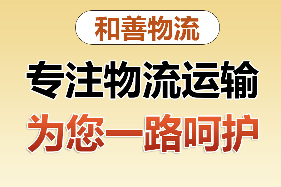 回程车物流,晋江回头车多少钱,晋江空车配货