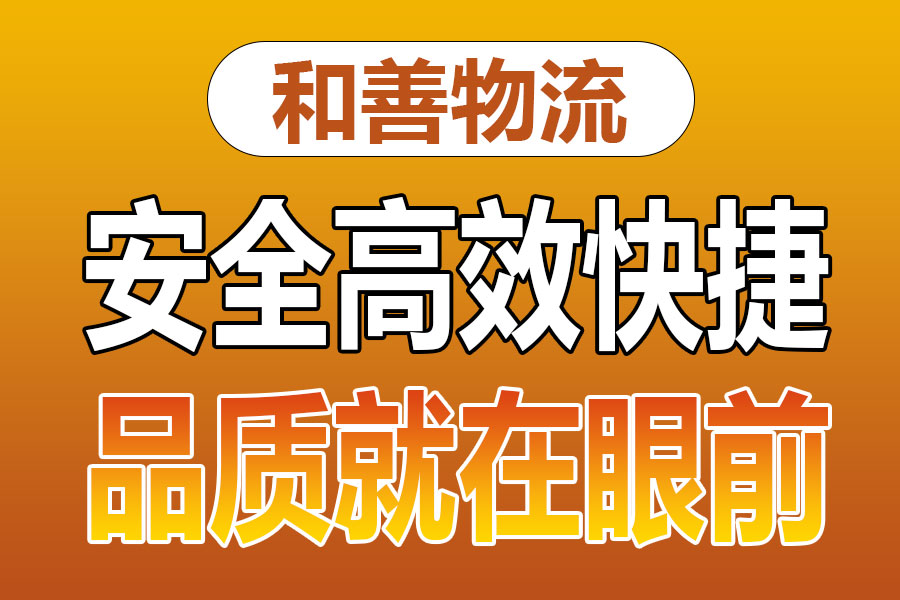 苏州到晋江物流专线